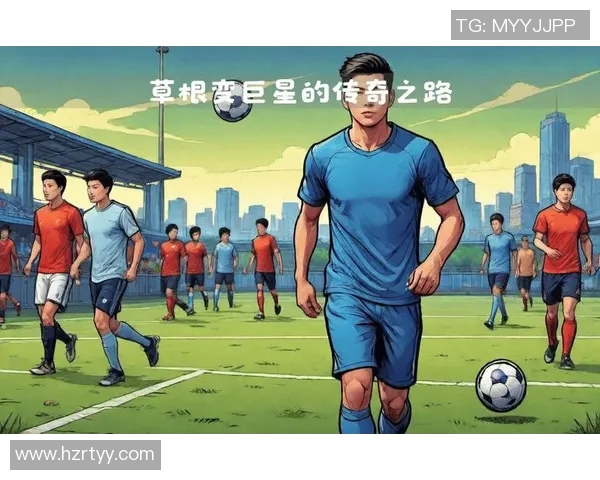 黑卡足球球星的崛起与影响力探索：从草根到巨星的传奇之路